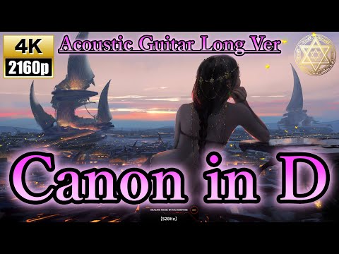 4K 癒しカノン 改 アコースティックギター ロングVer Canon In D Acoustic Guitar Ver Pachelbel ヒーリング ストレス解消 528Hz