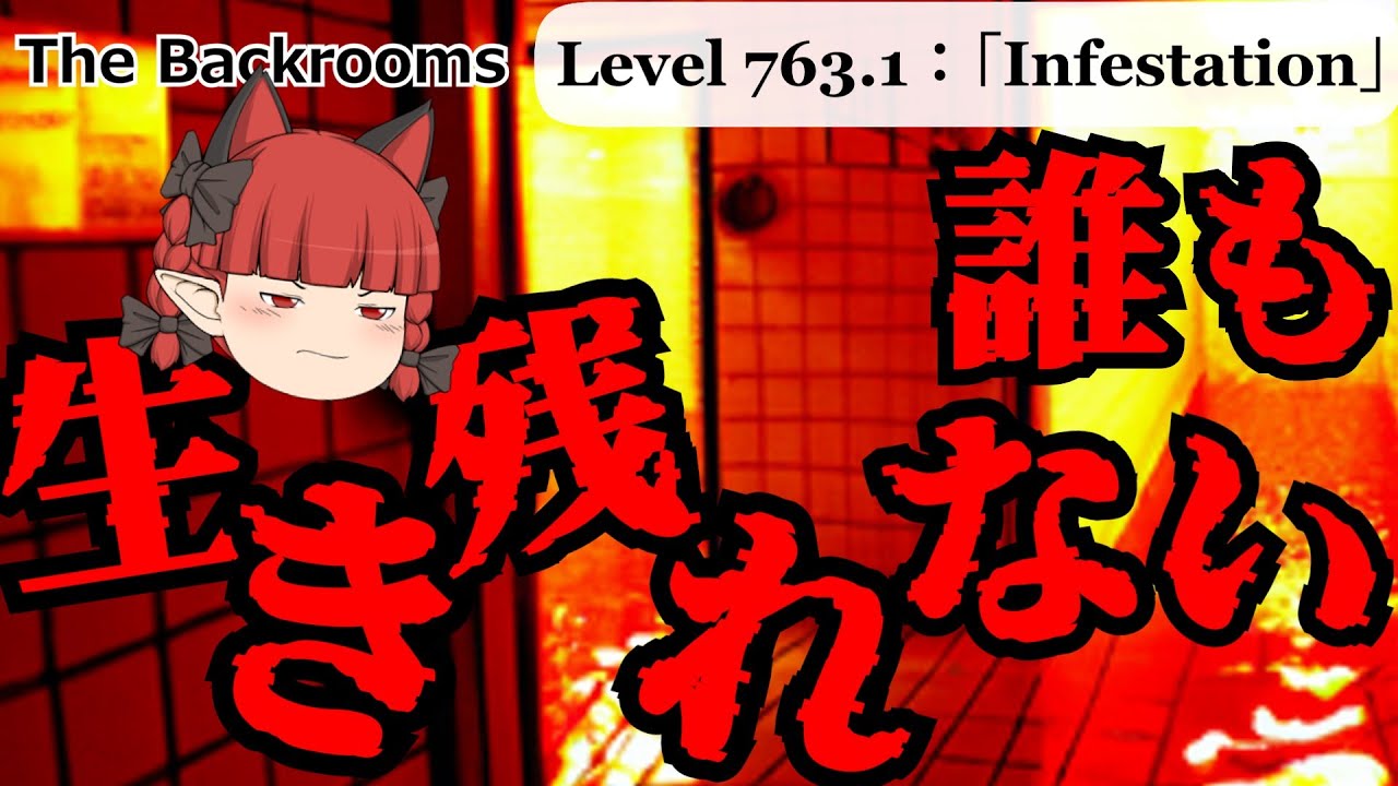 Level 763.1: Infestation, Backrooms Wiki