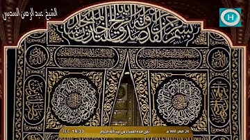 الشيخ عبد الرحمن السديس | من سورة النساء | الآيات 58-65 | صلاة العشاء 24 صفر 1441 هـ