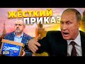 Кремль устранил Надежина! Путин отдал жесткий приказ. Началось безумие | Обзор от Яковенко