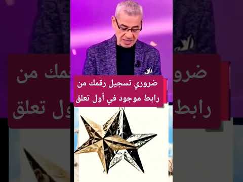 للمشاركة في مسبقة الحلم كيف أعرف اني دخلت السحب في مسابقة الحلم
