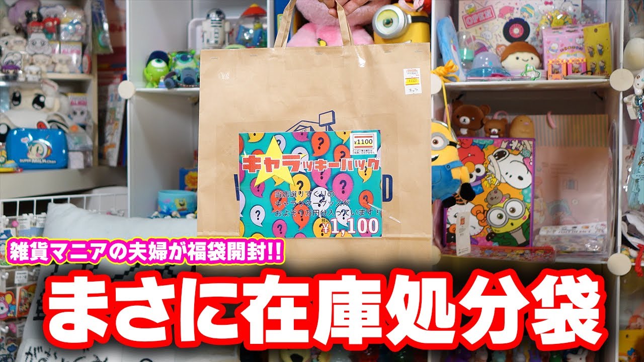 ドロヘドロ　2020福袋　外袋のみ　ヴィレヴァン ヴィレヴァン福袋】今年も賛否両論!?「2020年福袋」に人気クリエイター