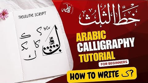 Thuluth Calligraphy | Arabic Calligraphy Course for Beginners | how to write ك in Sulus Script 🖋️ ? 