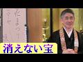法話「消えない宝」　桜嵐坊