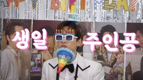 혁재의 나홀로 생일파티🎉