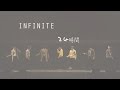 【特效中字】INFINITE - 24時間 (24시간) .Live