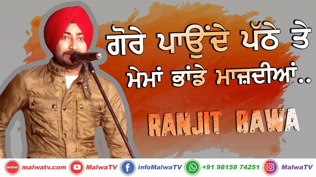    Gore Ate Mema  RANJIT BAWA  Latest New Punjabi Songs 2020 New Punjabi Songs 2020