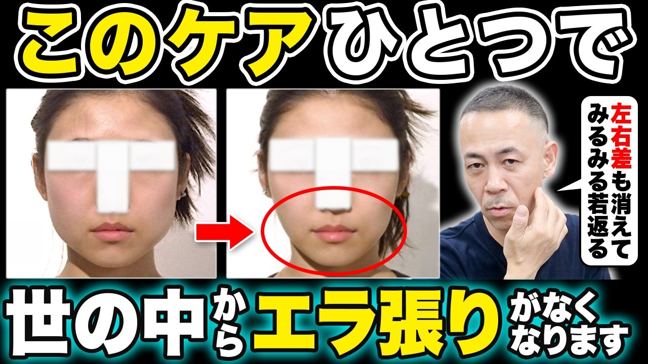【毎日コレするだけ】エラ張りの正体は骨じゃない…咬筋を1分ゆるめるだけでフェイスラインが変わって別人になる方法とは（小顔、首こり）