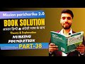 Mission Paricharika 2.0 Book solution !! Sub-Nsg Foundation !! Theory Explain Part-38@hooglenurse