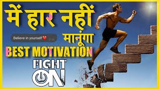 Mein Haar Nahi Manunga | Best Motivational Video in Hindi | Ask Shahaban