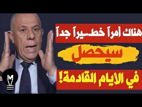 هناك أمرا خط يرا جدا سيحصل في الأيام القادمة فايز الدويري 