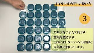 車いすクッション|ジェルセル|タカノハートワークス 取扱説明