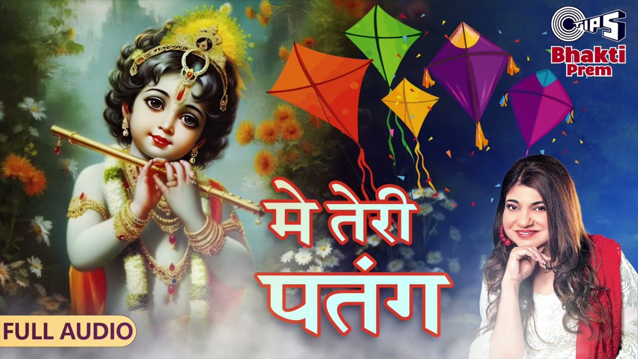 Main Teri Patang      Alka Yagnik  Makar Sankrat Special Devotional Song