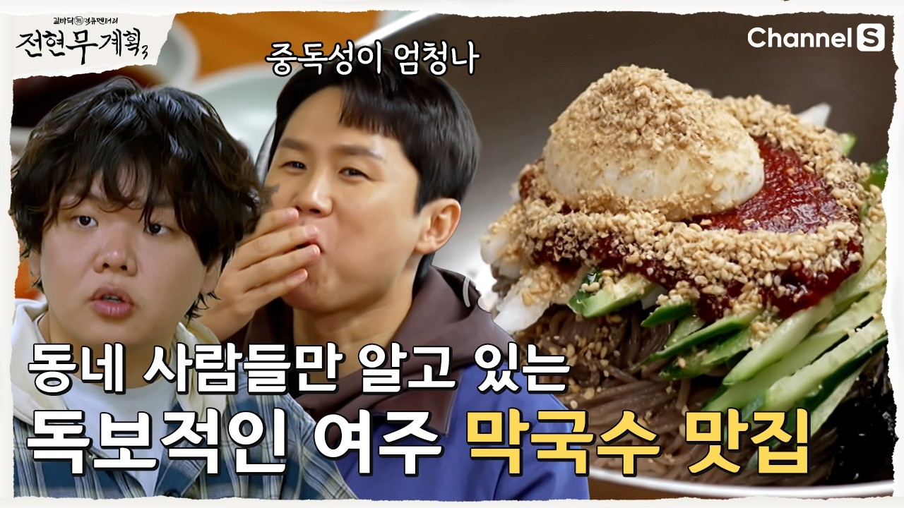 동네막국수