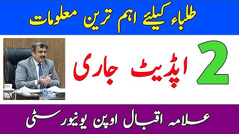 AIOU 2 Most Important Updates From Allama Iqbal Open University || AIOU 2021 Update || The AIOU