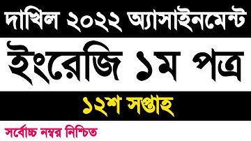 Dakhil 2022 English assignment 12th week | দাখিল ২০২২ ইংরেজি ১ম পত্র এসাইনমেন্ট ১২তম সপ্তাহ