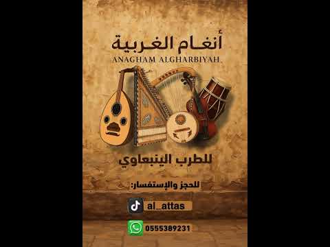 ينبعاوي دور بالك مع مين ياشاغلني ويا شاغل بالي