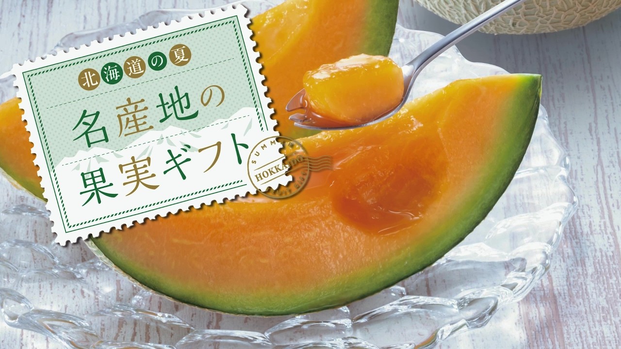 果物 yuruyuri Yubari City-produced Yubari Melon | 2026 Summer Gift: Give the