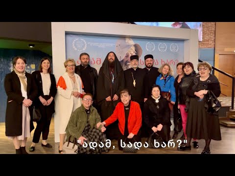 12 მაისი თბილისიკინოთეატრი \"ამირანი” \"ადამ, სადა ხარ?\"