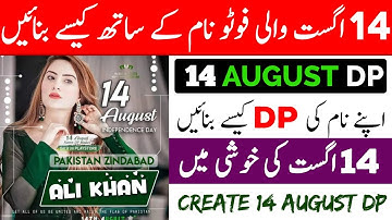 14 August Name Dp Maker || Facebook 14 August Name Dp Maker App in 2021