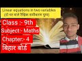 Class 9th Maths || Linear equation in two variables || Chapter 4 ||Lecture 6