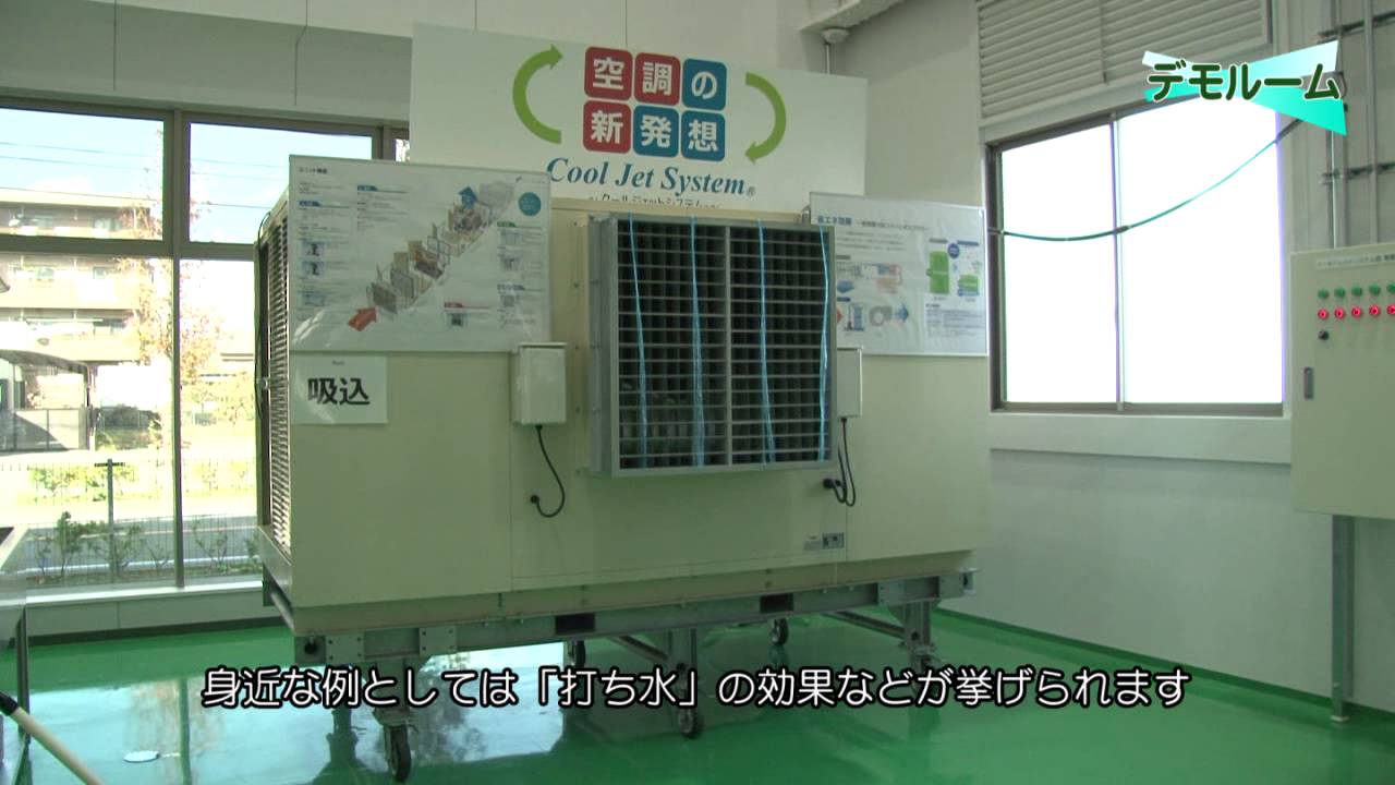 クールジェットシステム|猛暑対策|省エネ空調|大冷工業 クールジェットシステム|猛暑対策|省エネ空調|大冷工業