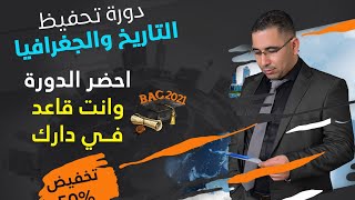 دورة تحفيظ الاجتماعيات كاملة شرح كيفية التسجيل في موقع دورات وان