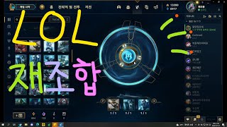롤 2022 (별의숙적이라구 상자깡 후) 스킨 재조합