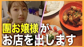 【料理VLOG】簡単！おしゃれ手料理＆卒業後ZIP!と驚きの初遭遇