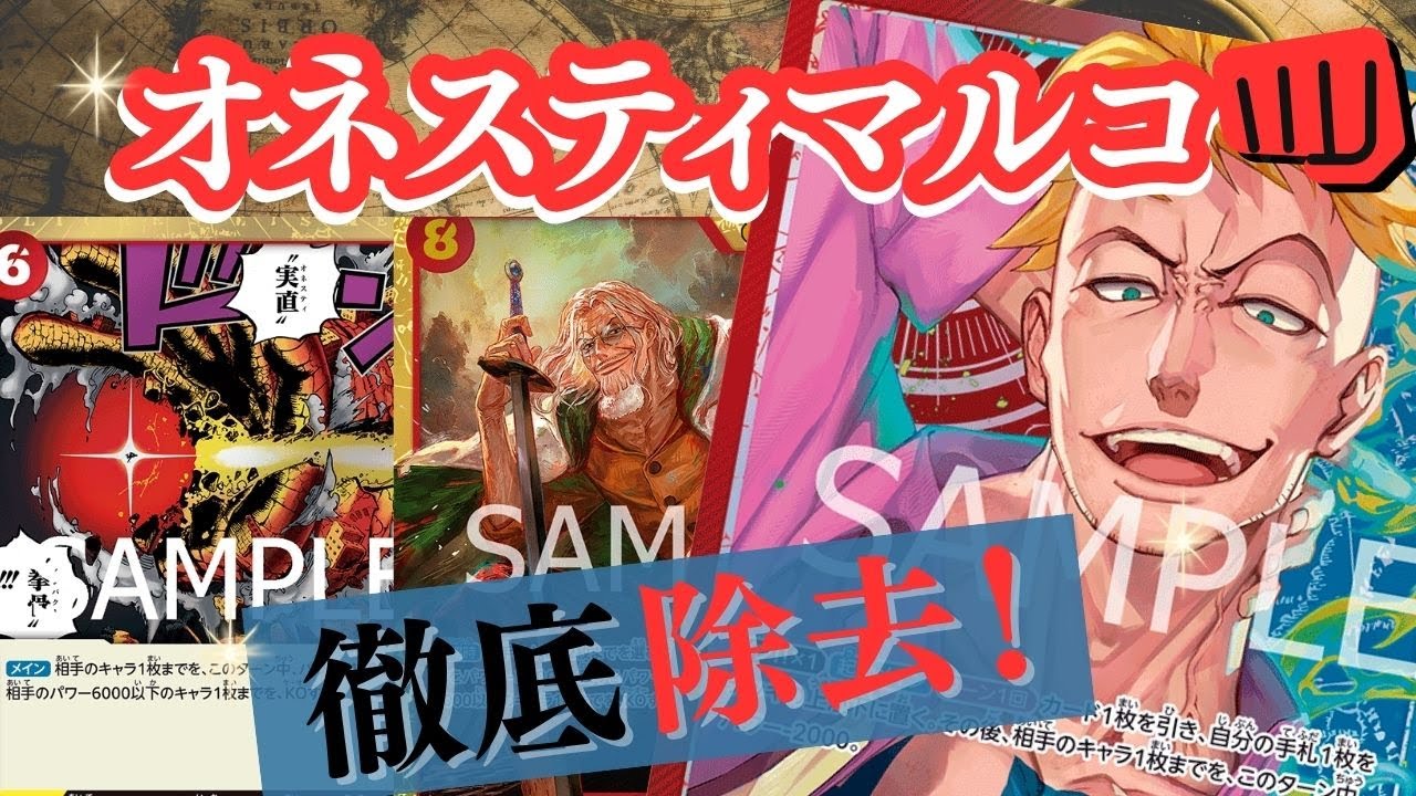 【ワンピカ】赤青マルコ対戦動画　オネスティインパクトとの相性最高⁉︎禁止カードの登場で立ち回り有利に❗️【ワンピースカード/OPTCGsim】