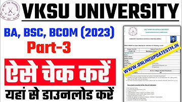 VKSU Part 3 Result 2019-22 Kaise dekhe | VKSU part 3 result 2022 kaise check kare | vksu result 2023