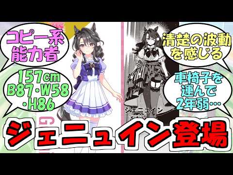 【ウマ娘 プリティーダービー】ウマ娘プリティーダービージェニュイン育成の最適解とチーム編成戦略