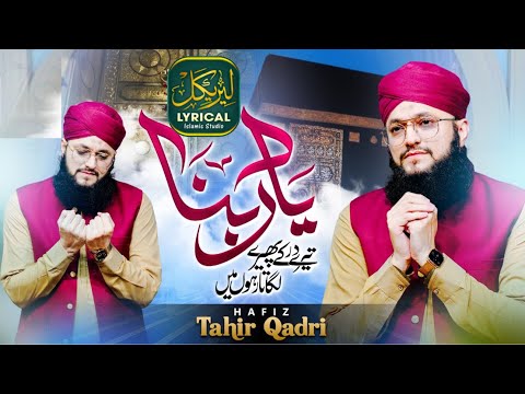 Ya Rabbana Irhamlana | Hafiz Tahir Qadri | Tere Dar Ke Phere | Naat Sharif 2025