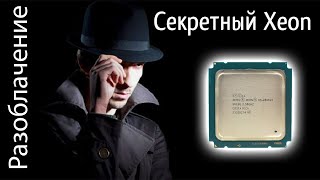 Эксклюзив🔥 Intel скрыла всю информацию об этом процессоре Xeon, но я его нашел🔥 Тест Xeon E5 2696v2.