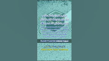 سورة فُصِّلَت من الآية 30 إلى الآية 31 بصوت القارئ الشيخ ناصر القطامي #القران_الكريم #ناصر_القطامي