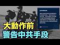 【川普公佈：中共國抓捕你的理由 ⋯！】川普說給誰？宗教-傳教 任何文件都可以被稱“機密文件” （07/20/26）#trump