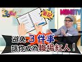 避免3件事 讓你成為職場紅人!【30卡卡完整版】