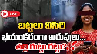 భయంకరంగా అరుపులు....🔴LIVE | Hyderabad: Peerzadiguda Software Girl Incident | RED TV screenshot 4