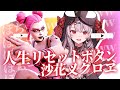 【人生リセットボタンぽちーw/沙花叉クロヱ】フォートナイトキル集