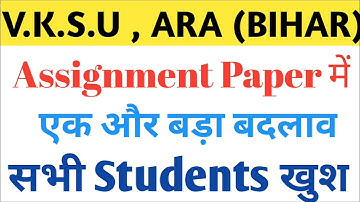 अभी अभी एक और अपडेट आ गया है Vksu Part 1 के Assignment प्रश्न पत्र में | Vksu New Update |Assignment