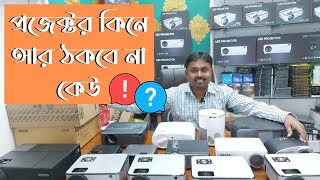 Projector Price In Bangladesh 2022?Smart Projector Price?LED TV Projector| সস্তা দামে প্রজেক্টর