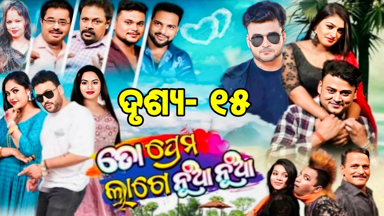 To prema lage nua nua ll super hit jatra ll kalinga gananaty ll part- 15