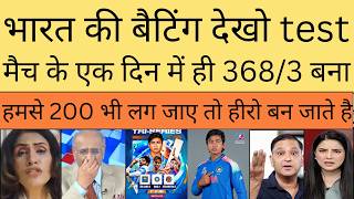Pak Media Shocked To See Indian Batting 360 + In 1 Day |
