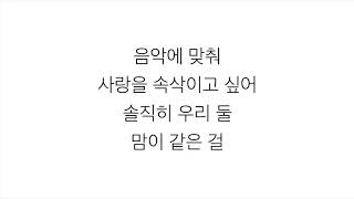 청하 (CHUNG HA)—「벌써12시 GOTTA GO」 LYRICS 가사 한국어