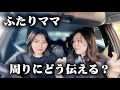 皆さんの意見を聞きたいです。最近子どもに言われてめっちゃ悲しかったひと言【レズビアン婦婦】