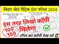 Bihar board exam main copy kese likhen | Bseb Metric exam 2023 me OMR kese bhare