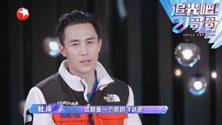 杜淳通过“杜氏风格舞蹈”自救成功！|《追光吧！哥哥》Shine! Super Brothers EP8【东方卫视官方频道】
