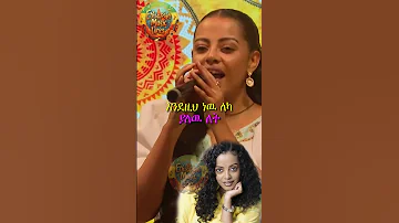 ለምለም ሀይለሚካኤል Habesha Ethiopianmusiclyrics Eritrea Hopeentertainment Nahomrecords Elatv ሙዚቃ 