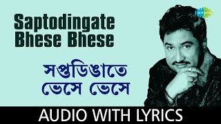 Video thumbnail of "Saptodingate Bhese Bhese with lyrics | Kumar Sanu | Pulak Banerjee"