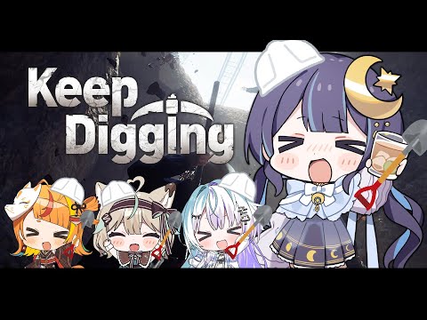 【Keep Digging】愉快な人達と穴掘りします【ゆらぎゆら/ミリプロ】